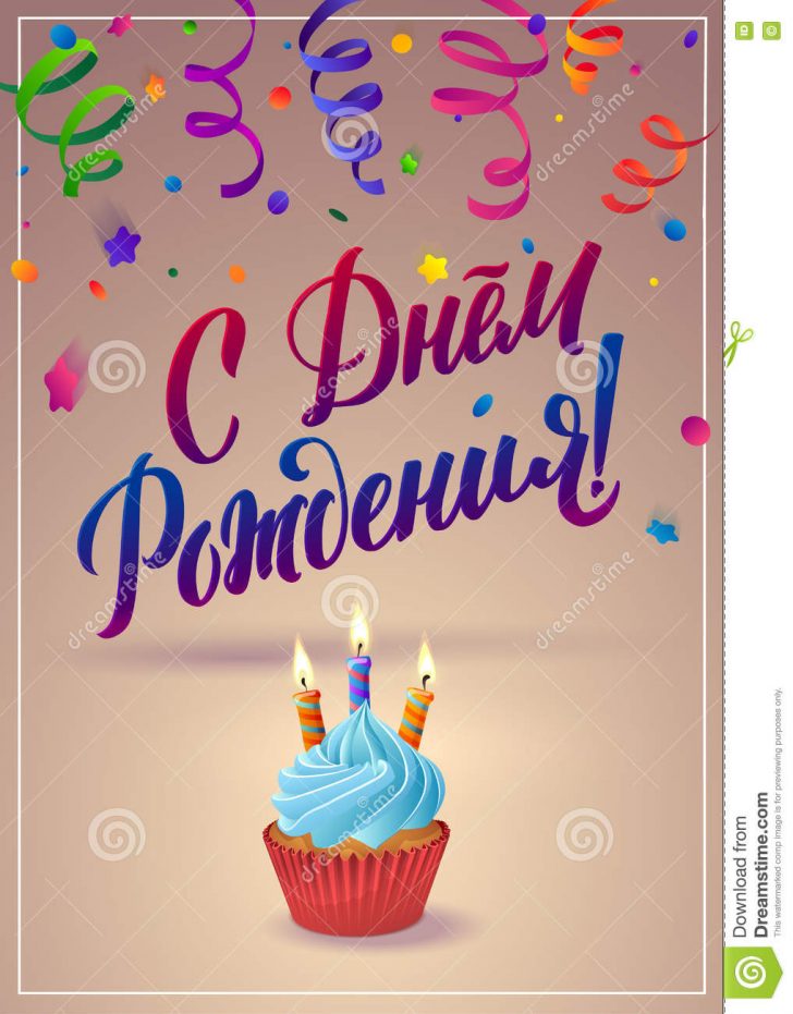 Free Printable Russian Birthday Cards